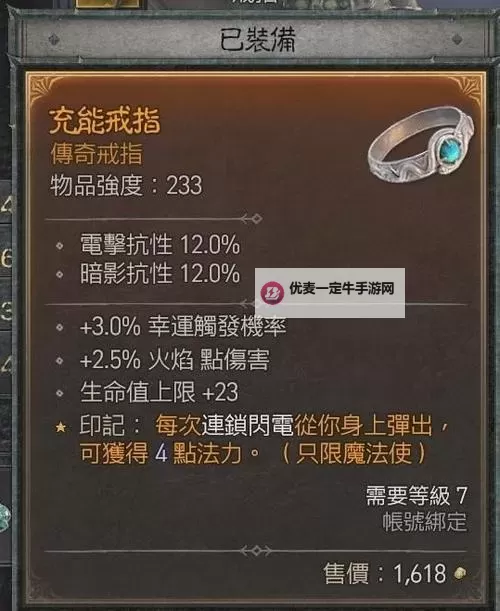 《暗黑破坏神4》B测闪电法师25级加点与附魔心得图1