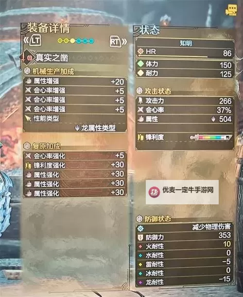 《怪物猎人荒野》片手剑力量解放配装分享图2