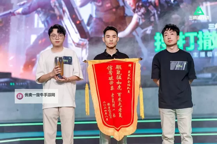 《三角洲行动》首期搜打撤呗赛果 恭喜鼠鼠队Life演鑫dboy夺冠图1