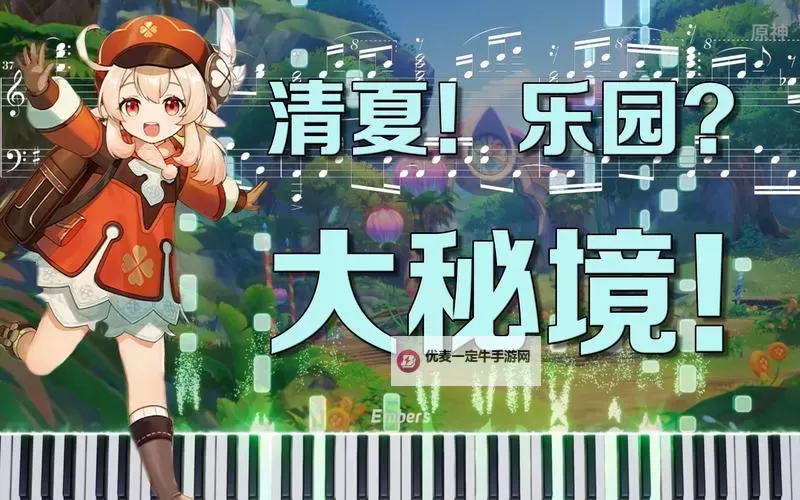 《原神》3.8清夏乐园大秘境活动玩法说明图1