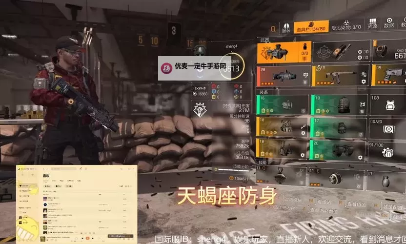 《全境封锁2》战队创建及加入方法教学 怎么创建战队图1