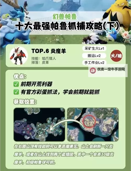 《幻兽帕鲁》雷冠龙捕捉位置一览 064B雷冠龙在那抓图1