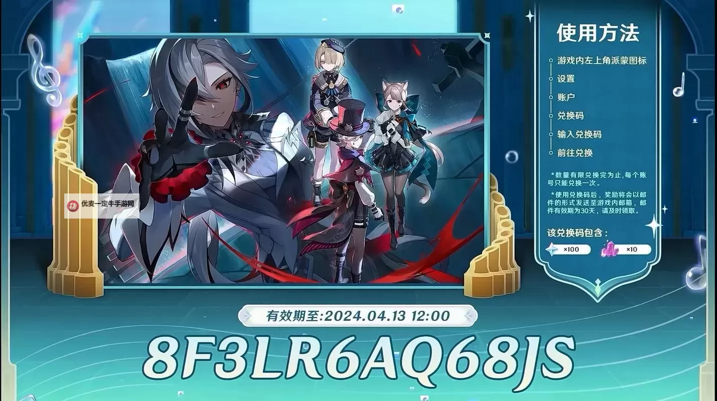 《原神》4.8版本前瞻节目兑换码及内容汇总 原神4.8更新了什么图1