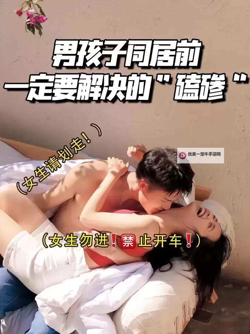 男生和女生一起努力生孩子的教程：共同迈向家庭梦想的实用指南图1