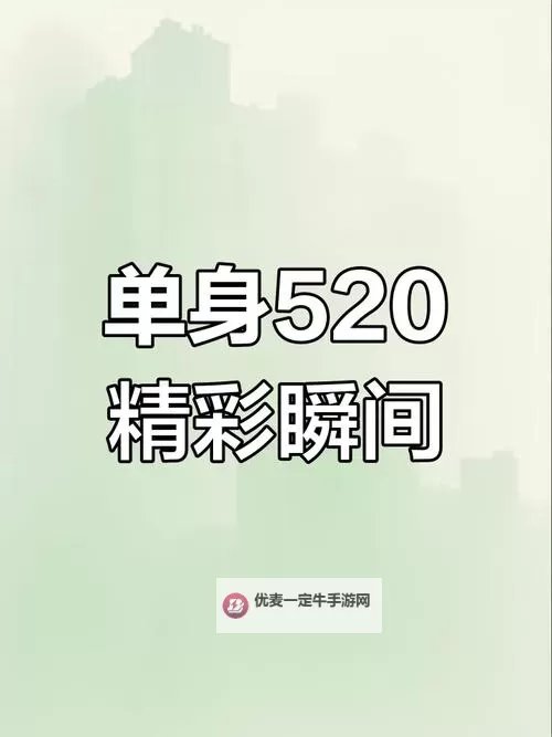 探索精彩瞬间：亚洲520视频全景回顾图1