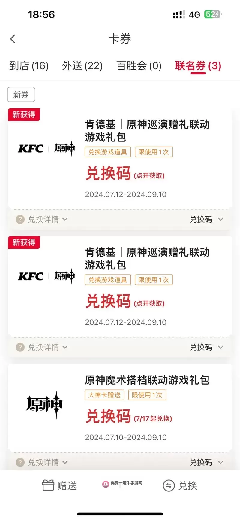 《原神》KFC联动兑换码查看方法 KFC联动兑换码在哪看图2