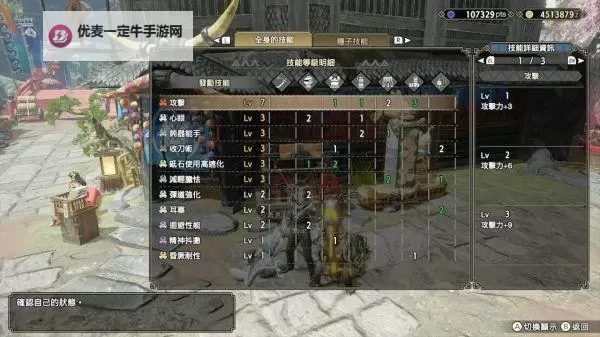《怪物猎人崛起》攻7钝器忍者刀配装图1