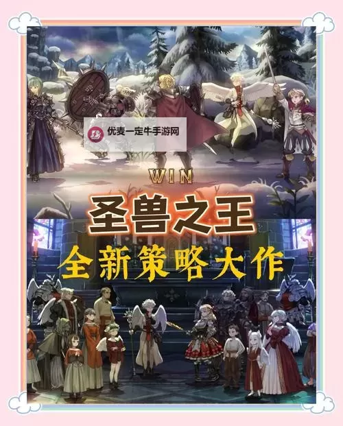 《圣兽之王》冰冻狮鹫队竞技场打法推荐图1