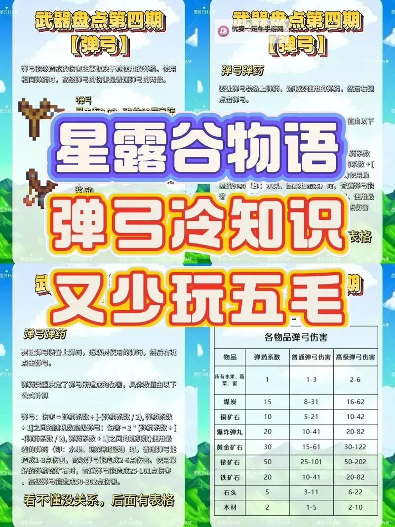 《弹弹岛2》武器攻略：武器升星系统详解！图1