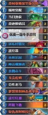 《炉石传说》铺场猎卡组分享 铺场猎构筑代码图1