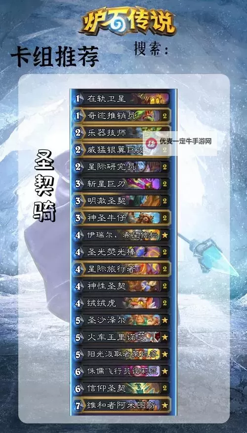《炉石传说》铺场猎卡组分享 铺场猎构筑代码图2