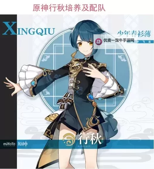 《原神》4.5行秋出装配队推荐及充能建议图1