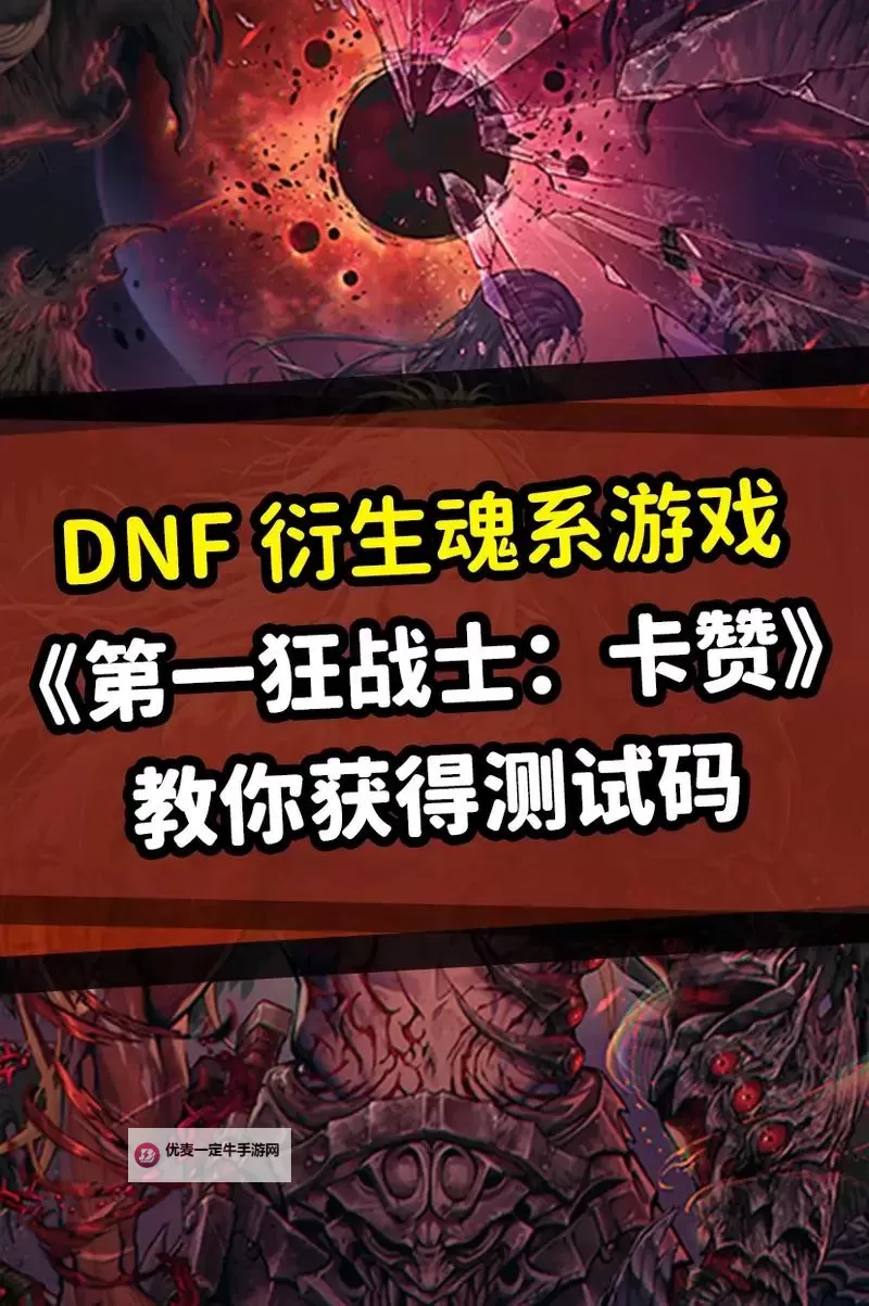 《第一狂战士卡赞》新手指南 重要游戏机制与状态、效果说明图1