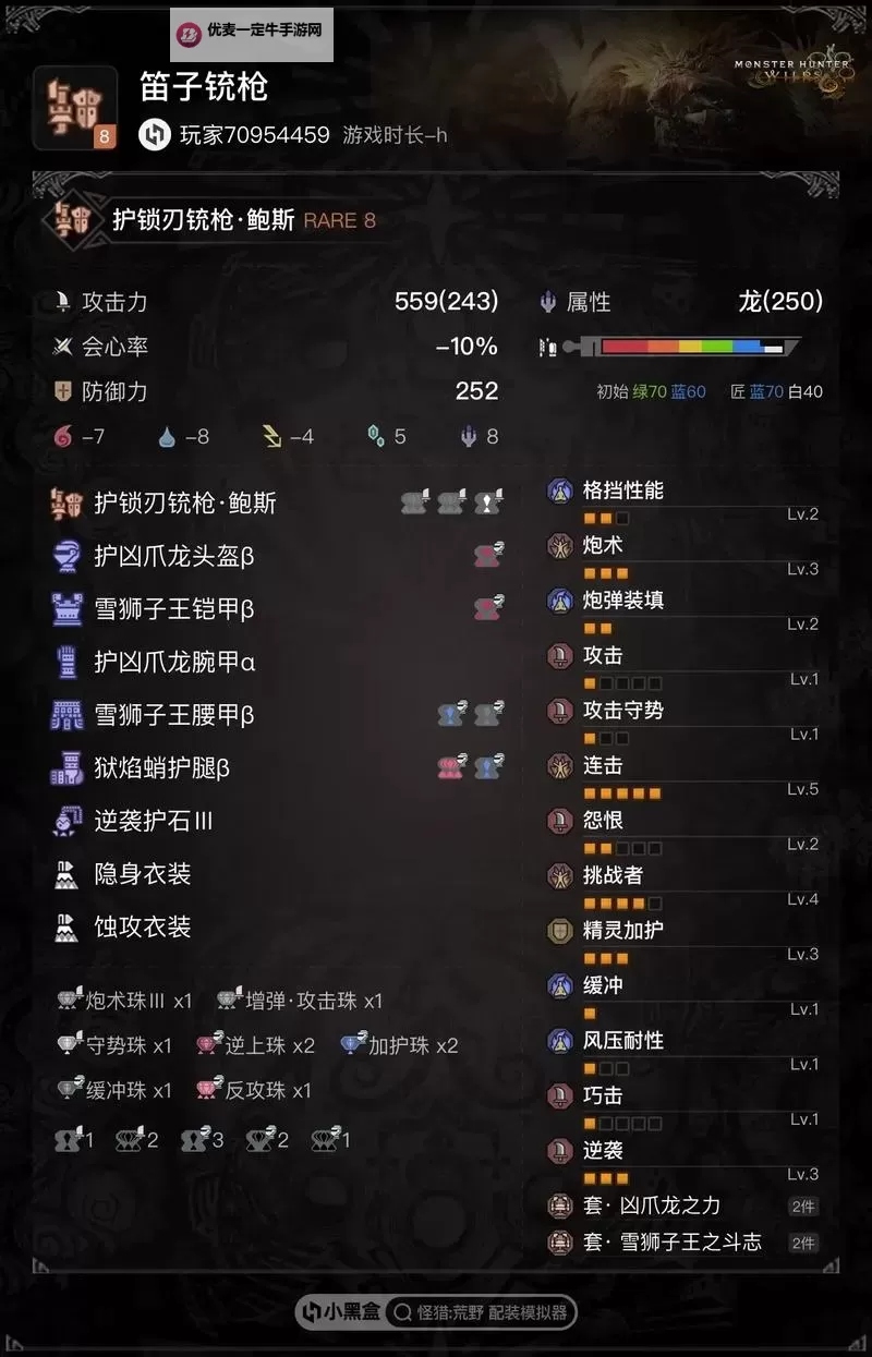 《怪物猎人荒野》铳枪连招与配装讲解 铳枪怎么连招图1