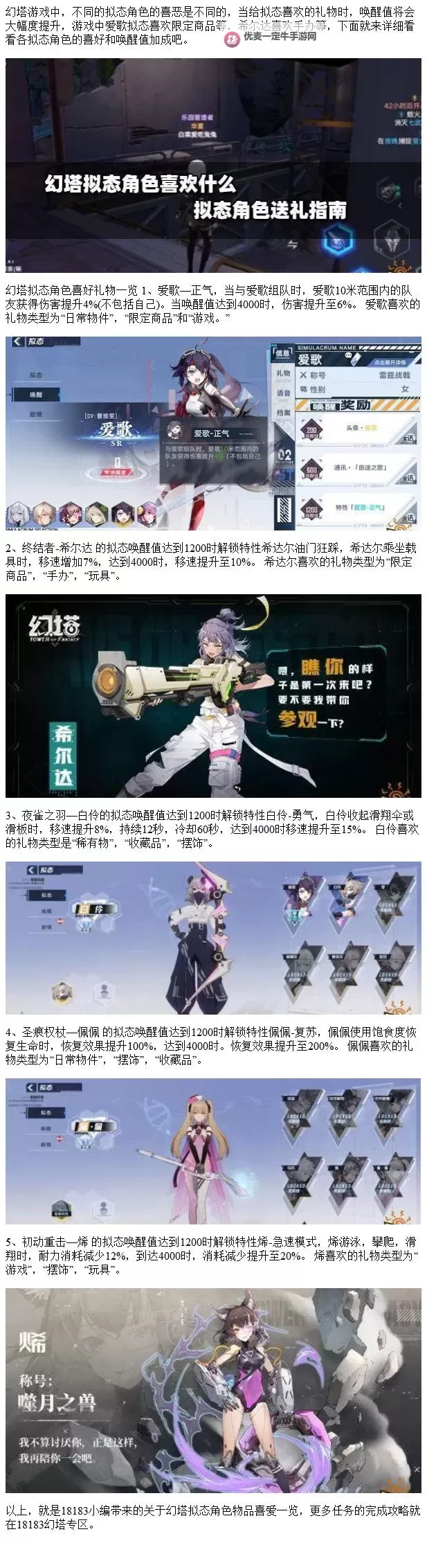 《幻塔》全拟态礼物推荐 送什么礼物最好图2