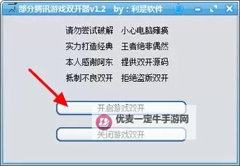 刺激大闯关怎么双开、多开？刺激大闯关双开助手工具下载安装教程图2