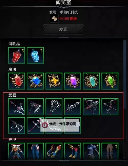 《夜族崛起》全武器蓝图位置及制造教程 全传奇武器及独特武器获取方法图1