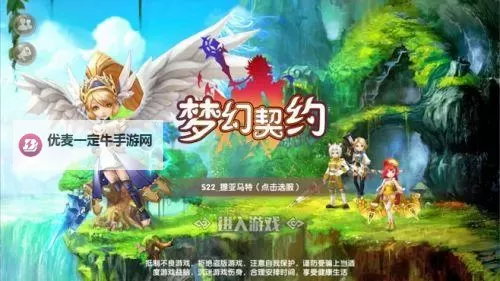 梦幻契约电脑版下载 梦幻契约电脑版的安装使用方法图2