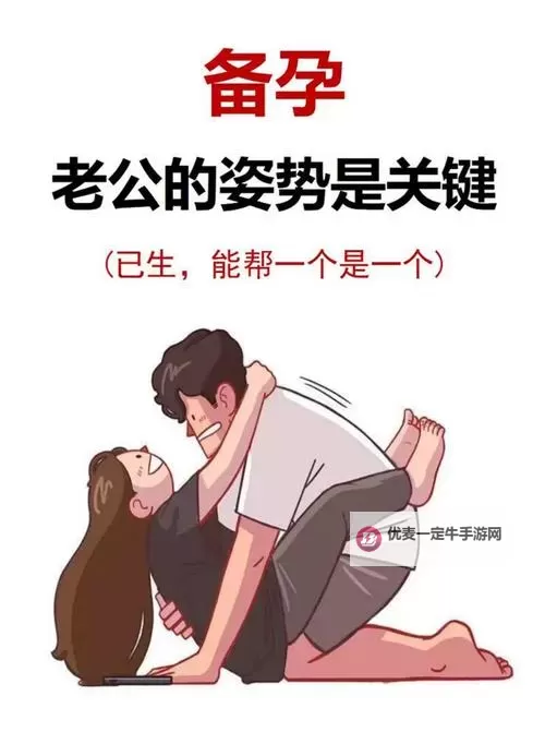 提升家庭幸福：男生和女生在一起努力生孩子网站推荐图2