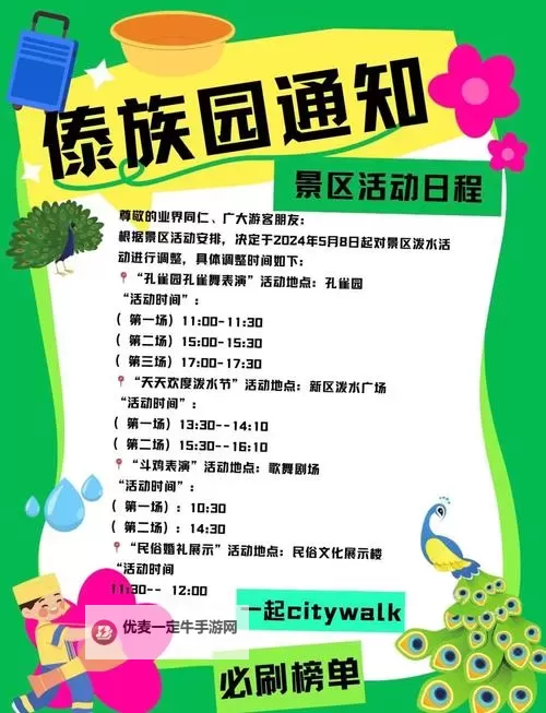 云南泼水节2024年是几月几日？详细日期与庆祝时间介绍图2