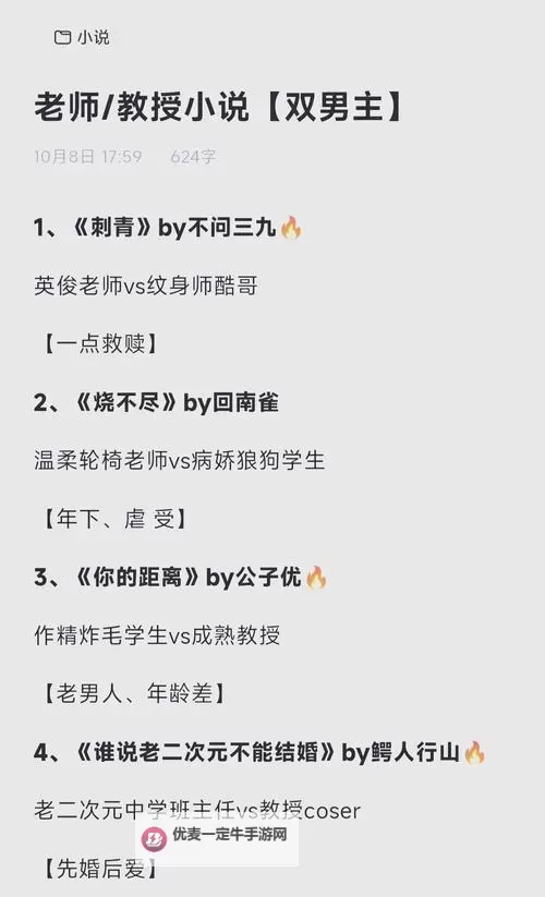 坐在教授的棒棒上背单词双楠：趣味学习新体验图1