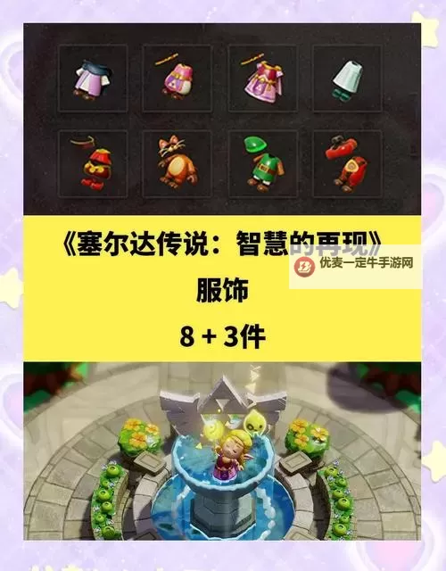 《塞尔达传说智慧的再现》能元手套获取方法图1