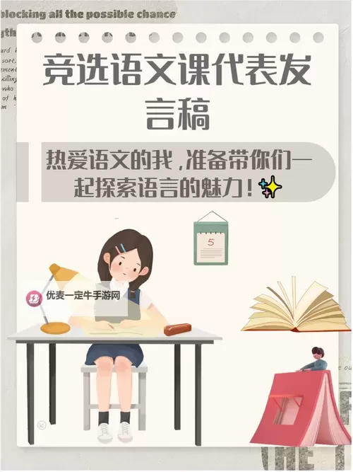 语文课代表让我C她：一次别开生面的课堂趣事图1