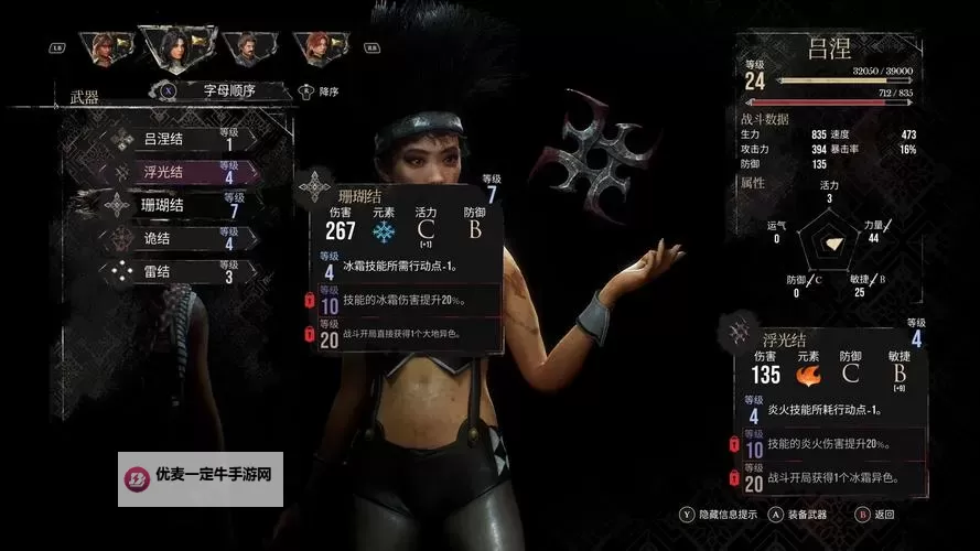 《光与影33号远征队》吕涅拾荒结获取方法 拾荒结属性及词条一览图1
