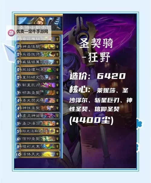 《炉石传说》标准模式时间差龙牧卡组分享 时间差龙牧怎么构筑图2