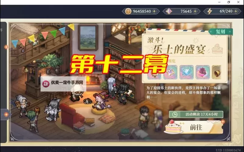 《铃兰之剑》乐土的盛宴全关卡攻略图1