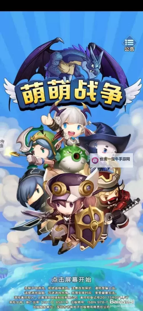 萌萌战争电脑版下载 最全萌萌战争电脑版攻略图1