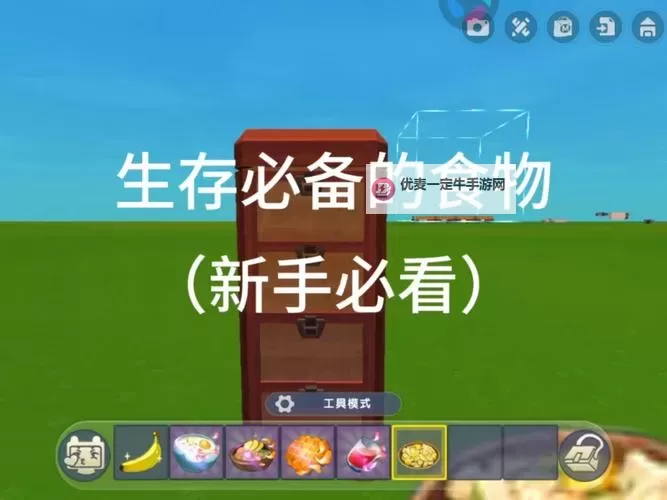 《少数幸运儿》食物收集生存技巧及装备推荐图1