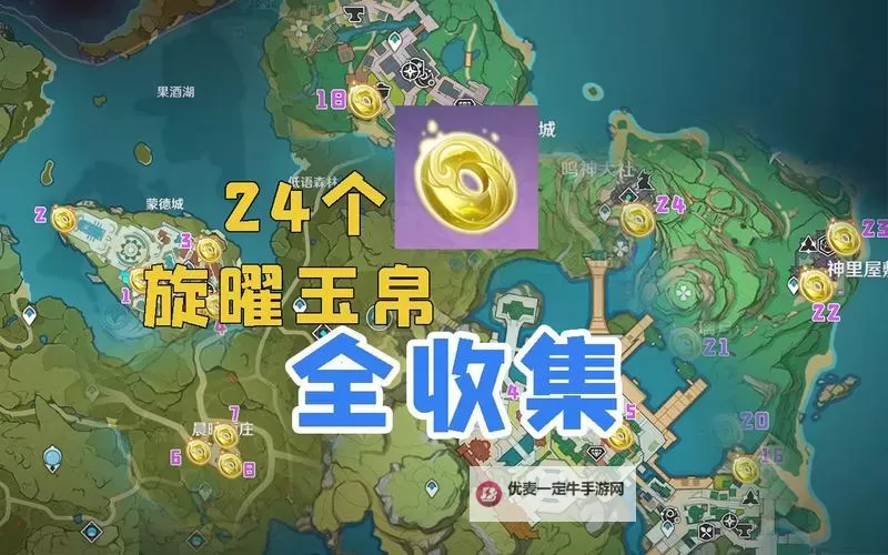 《原神》4.1枫丹新增7个旋曜玉帛全收集攻略图2