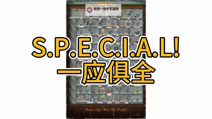 《辐射4》新手潜射加点分析及初期路线图1