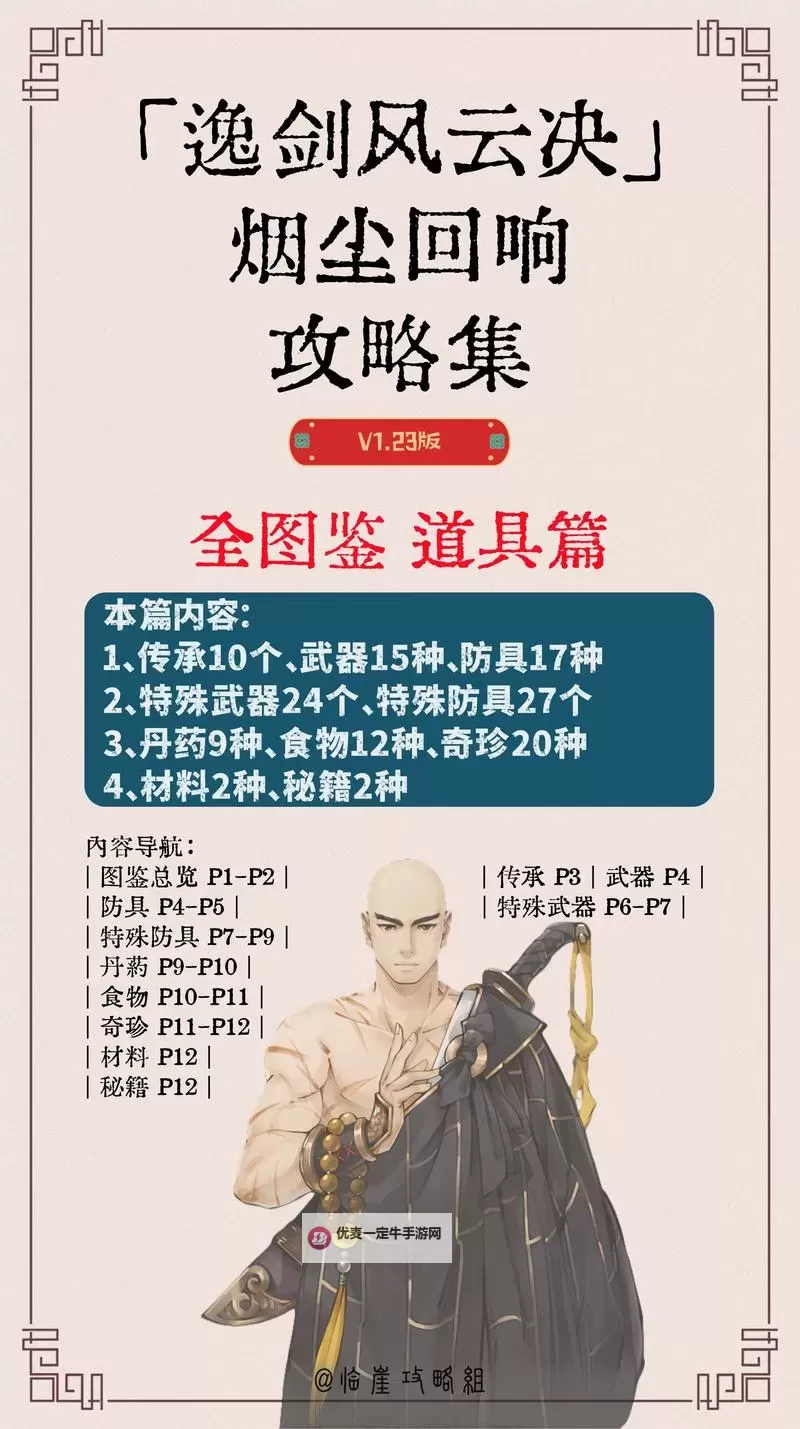 《逸剑风云决》部分打怪与采集材料出处 降龙木在哪刷图1