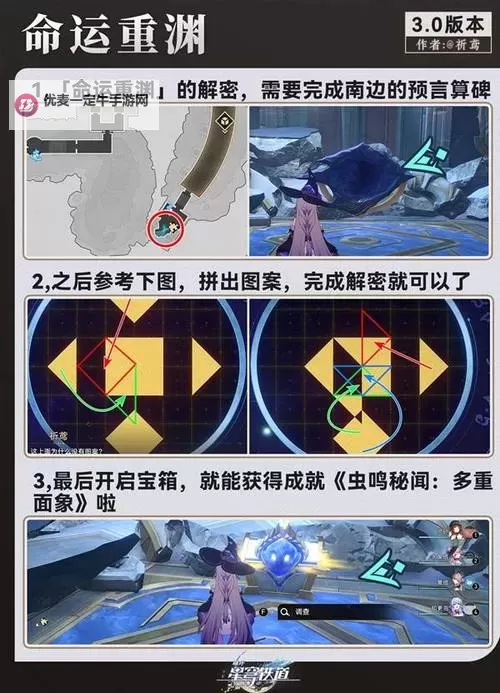 《崩坏星穹铁道》翁法罗斯四个预言谜题攻略 虫鸣秘闻系列成就解锁方法图1