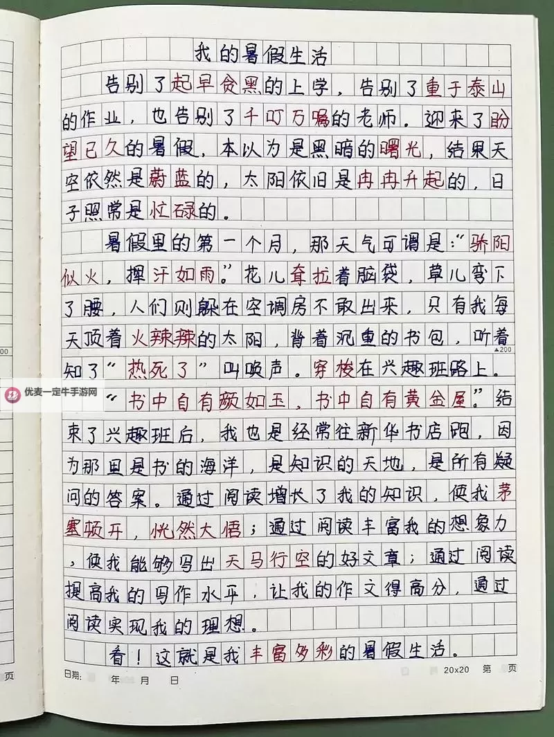 欢快趣事：坐在学长的棒子上写作业的奇趣片段图1