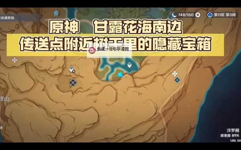 《原神》3.6甘露花海宝箱解谜教程图2