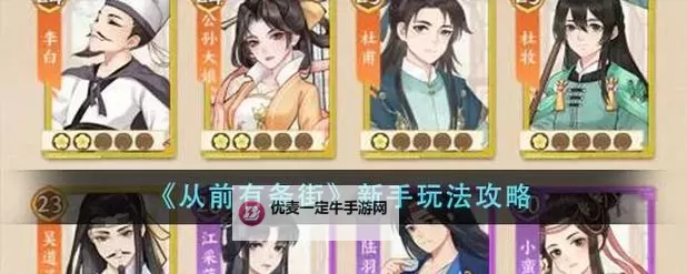 《从前有条街》新手攻略：萌新玩家入门攻略&技巧分享图1