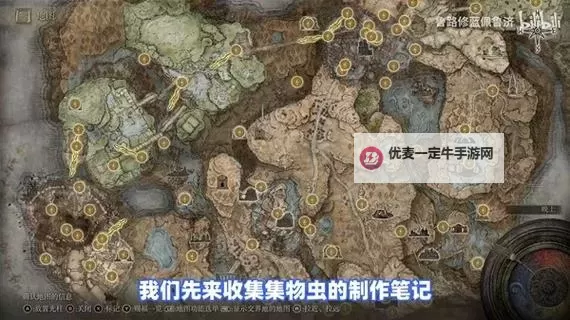 《艾尔登法环》黄金树之影DLC集物虫的制作笔记全收集图1