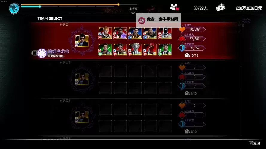 《如龙7》斗技场奖励及获得经验一览图1