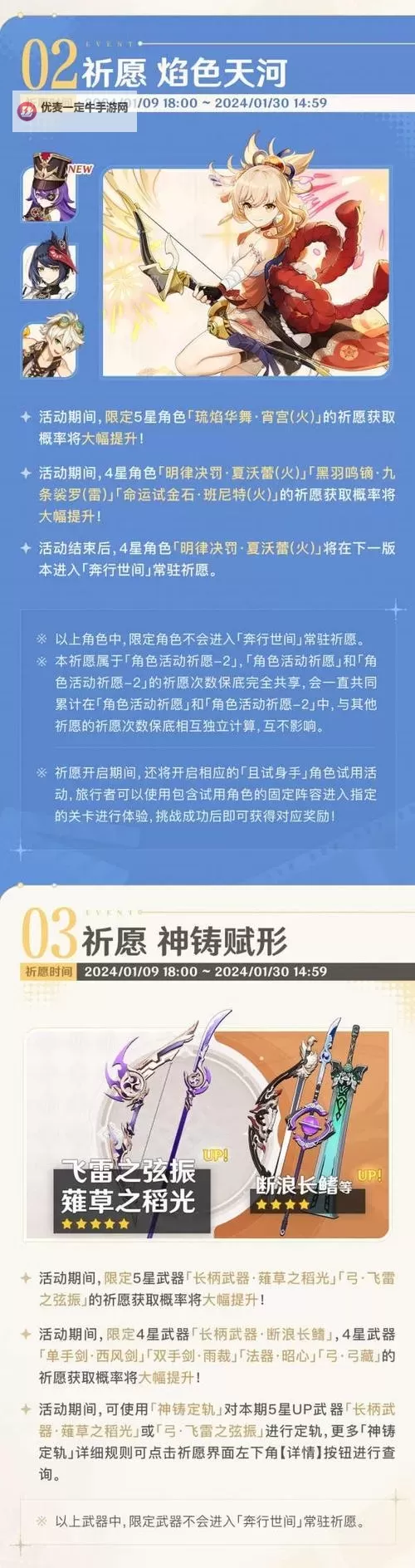 《原神》4.3版本下半活动一览图1