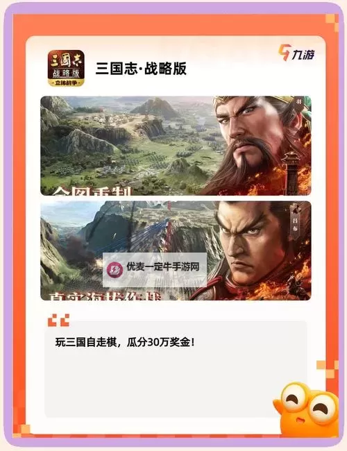 三国策略游戏推荐 三国策略游戏大全图1