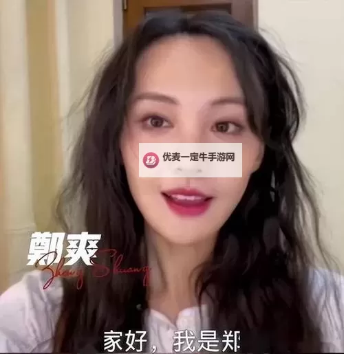 郑爽回应直播争议引发热议 网络回应态度获网友支持图1