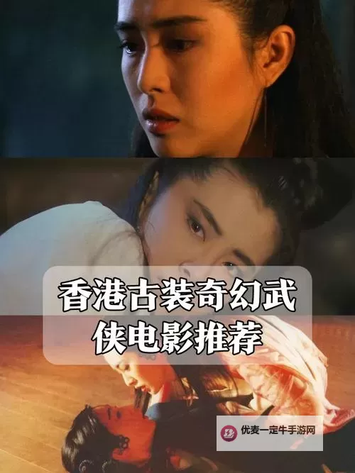 探索香港古风三级在线的独特魅力与精彩内容图1