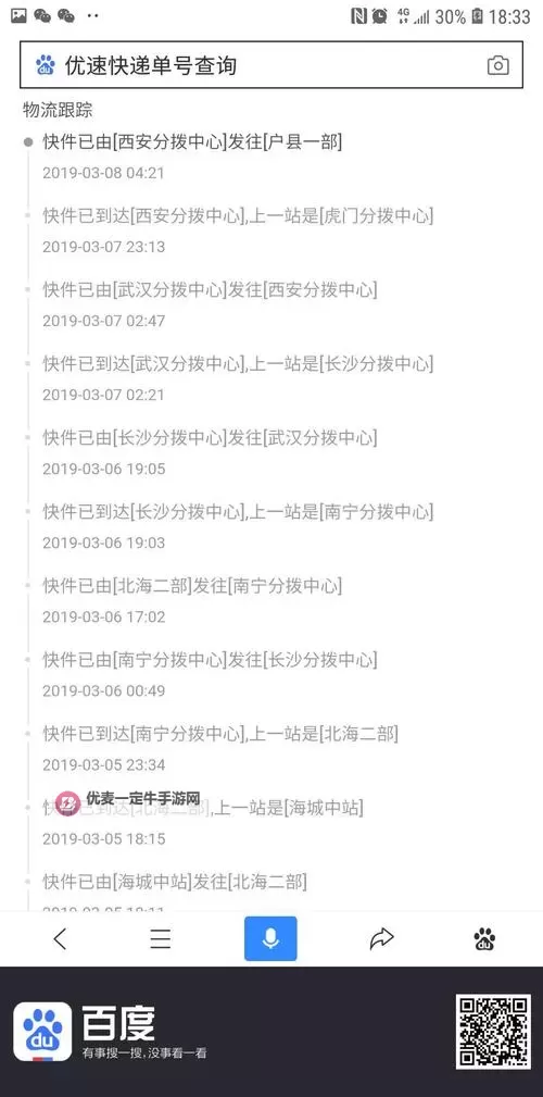 优速单号查询号码查询全面指南——快速掌握快递追踪方法图1