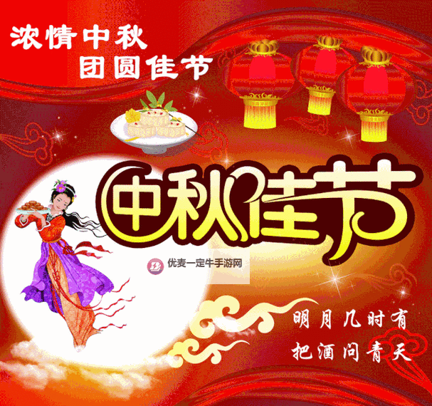 庆祝团圆时刻：精选中秋节快乐动态图片推荐图1