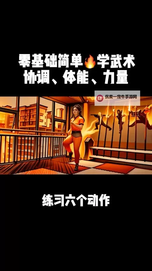 武功来了电脑版 电脑玩武功来了模拟器下载、安装攻略教程图2