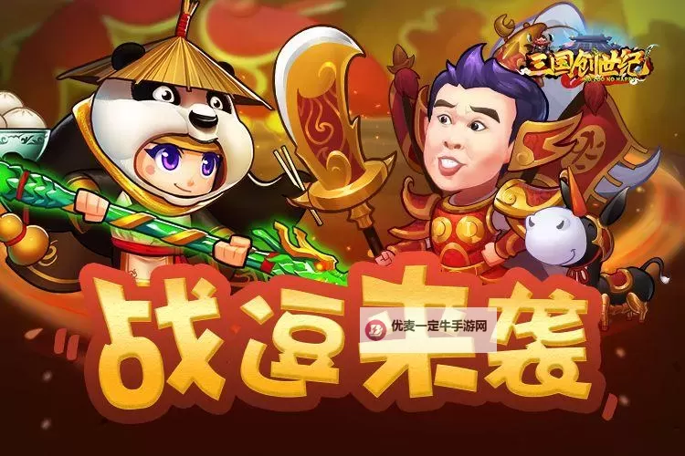 三国创世纪电脑版下载 怎么电脑玩三国创世纪？图1