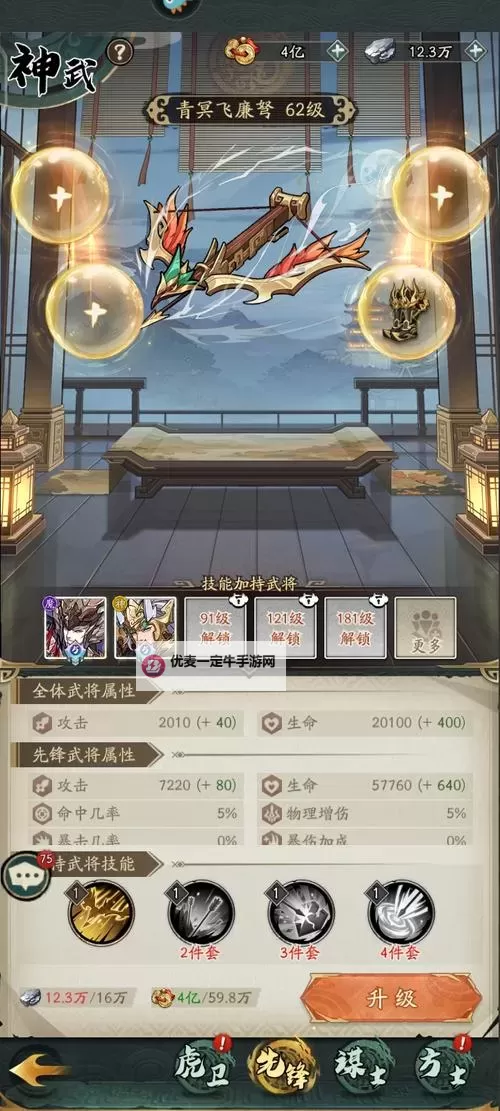《群英风华录》英雄攻略：张星彩技能神兵搭配详解！图1